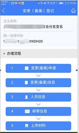 河南掌上登记[图3]