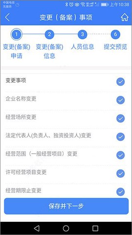 河南掌上登记[图4]
