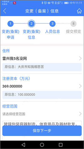 河南掌上登记[图6]