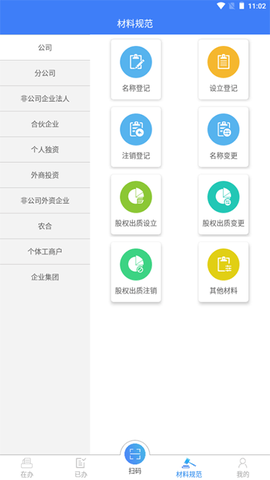 河南掌上登记截图2