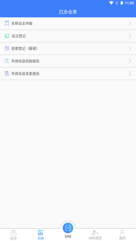 河南掌上登记截图3