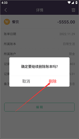 海豚记账本[图3]