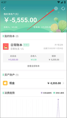 海豚记账本[图5]
