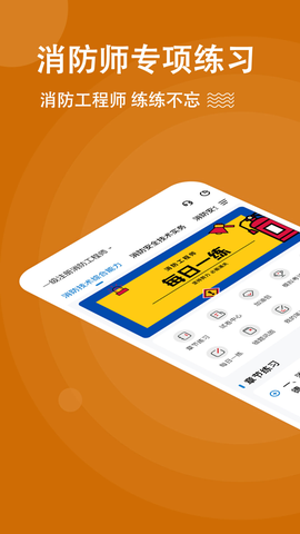 消防工程师练题狗截图1