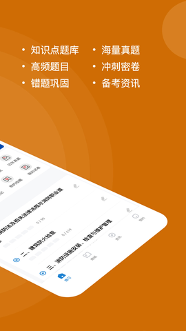 消防工程师练题狗截图2