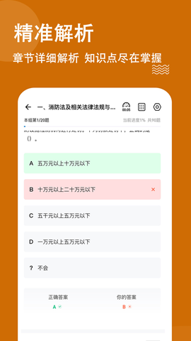 消防工程师练题狗截图3