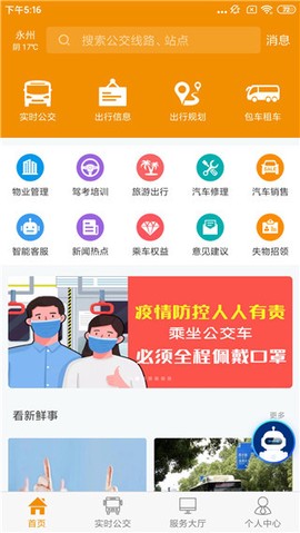 永州公交截图2