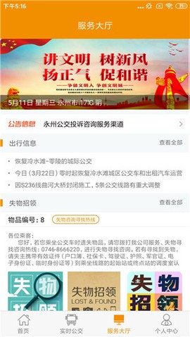 永州公交截图3
