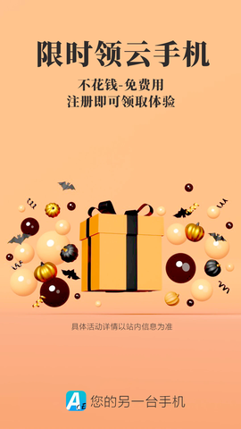 Ace云手机截图1
