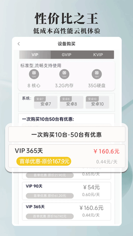 Ace云手机截图2