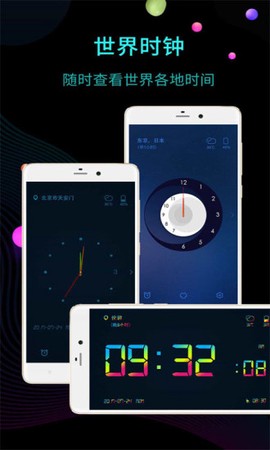 桌面闹钟截图3