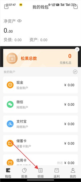 松鼠记账截图2