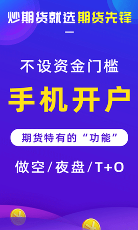 期货先锋截图1