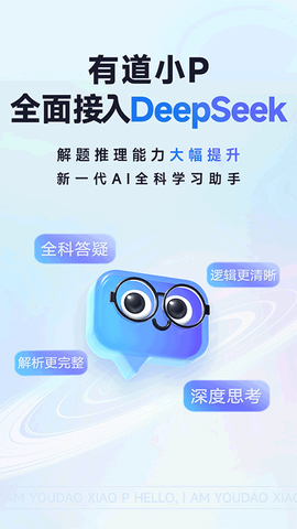 有道小P截图1