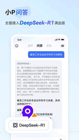 有道小P截图3