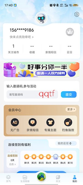 最美天气[图2]
