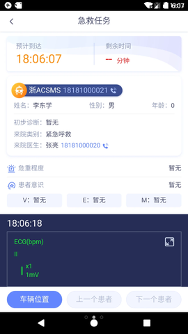 智联急救截图1