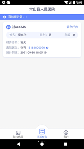 智联急救截图3