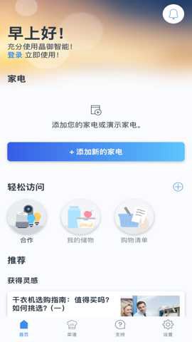 晶御智能截图1