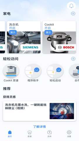 晶御智能截图2