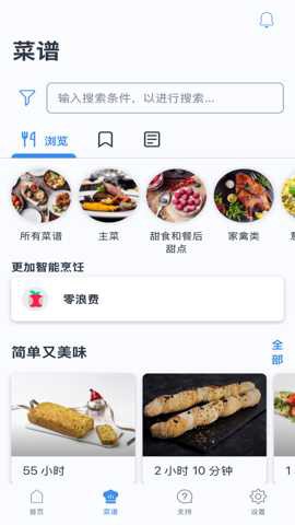晶御智能截图3