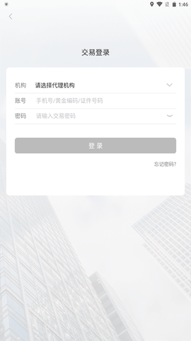 易金通截图3