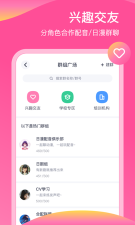日语配音秀截图2