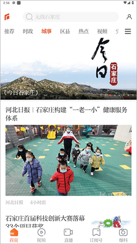 无线石家庄截图1