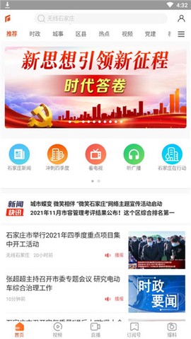 无线石家庄截图2