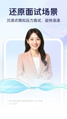 无忧面试截图1