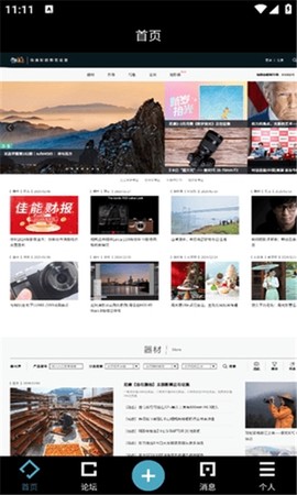 无忌摄影论坛最新版截图3