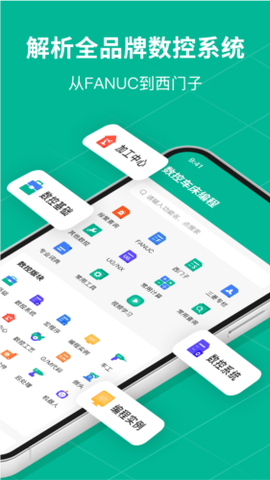 数控车床编程宝典截图1