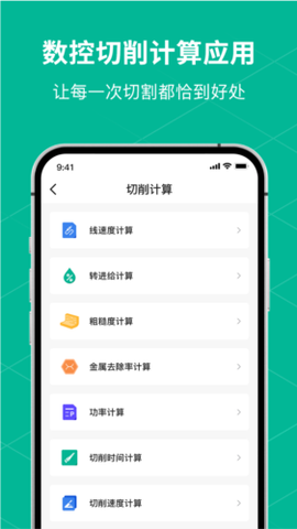 数控车床编程宝典截图3