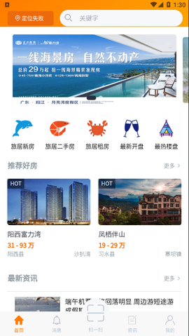旅家家截图2