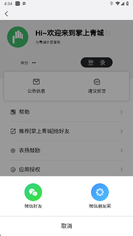 掌上青城[图8]