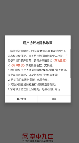 掌中九江截图1