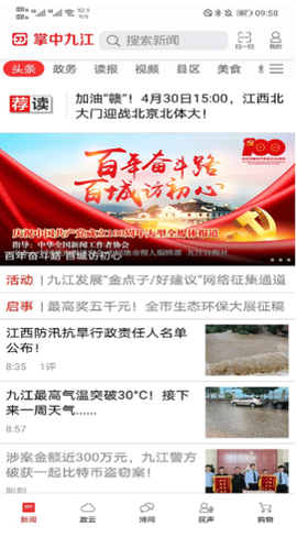 掌中九江截图2