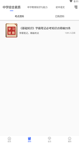 教资大象题库截图2