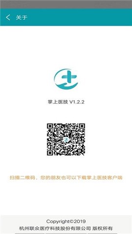 掌上医技截图1