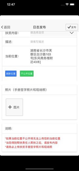 掌上扶贫截图3