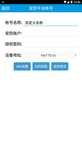 掌上警视安截图2