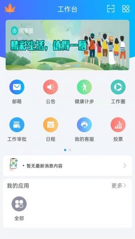捷务通截图1