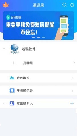 捷务通截图2