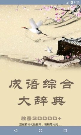 成语综合大词典[图1]