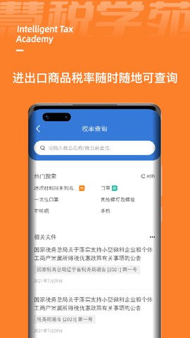 慧税学苑截图1