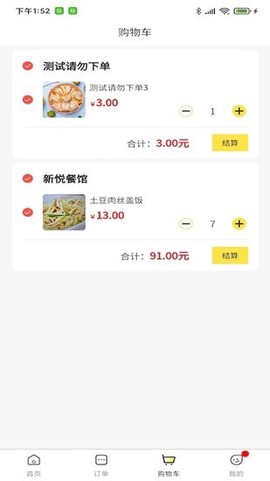 惠玩校园截图2