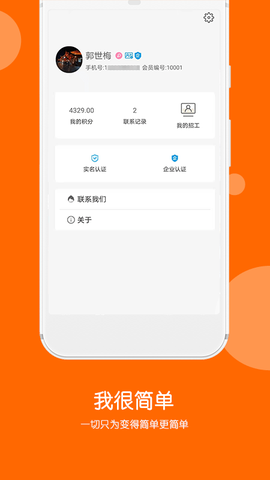 快聘极速版截图3