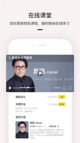 思维在线学院截图2