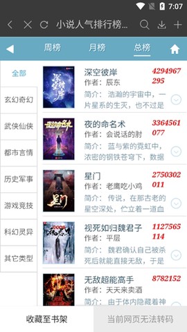 微读免费小说[图4]