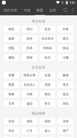 微读免费小说截图2
